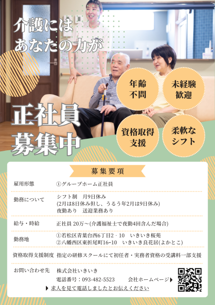 HP求人広告 (2)