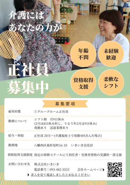 HP求人広告
