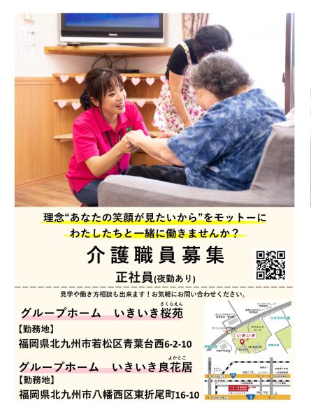 求人チラシ1