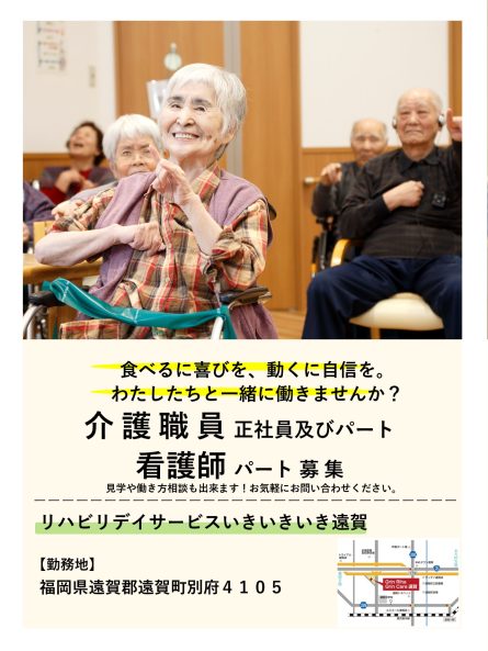 求人チラシ【HP用】遠賀