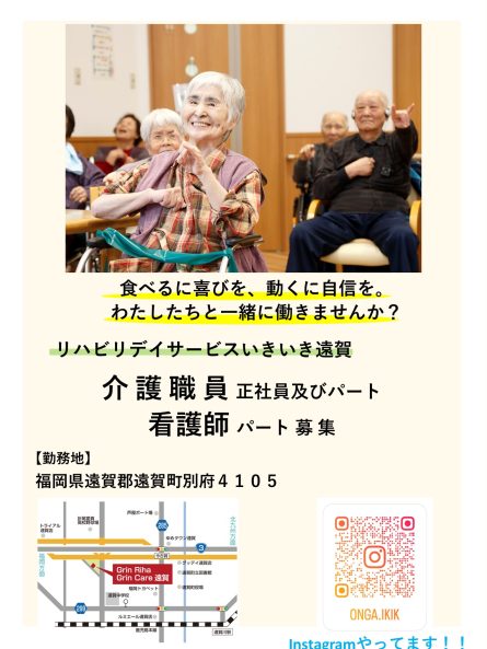 求人チラシ遠賀