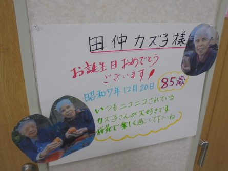 八幡西区山寺町 グループホームいきいき桜苑? お誕生日会1