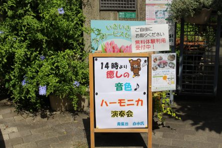 ハーモニカ演奏会①