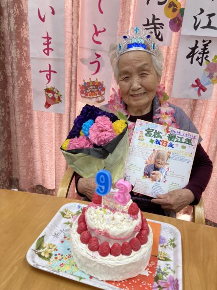 93歳のお誕生日おめでとうございます。これからもお元気でいてください。